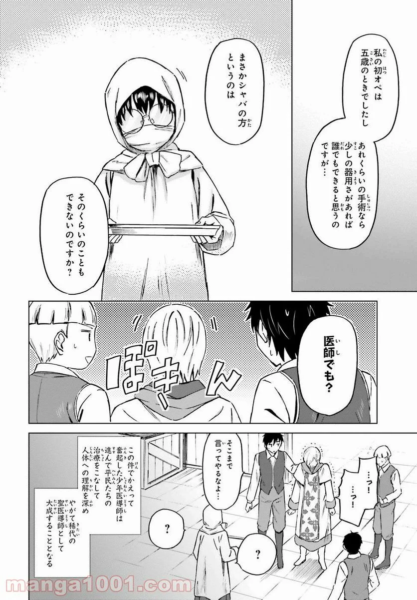 シャバの「普通」は難しい - 第5話 - Page 28