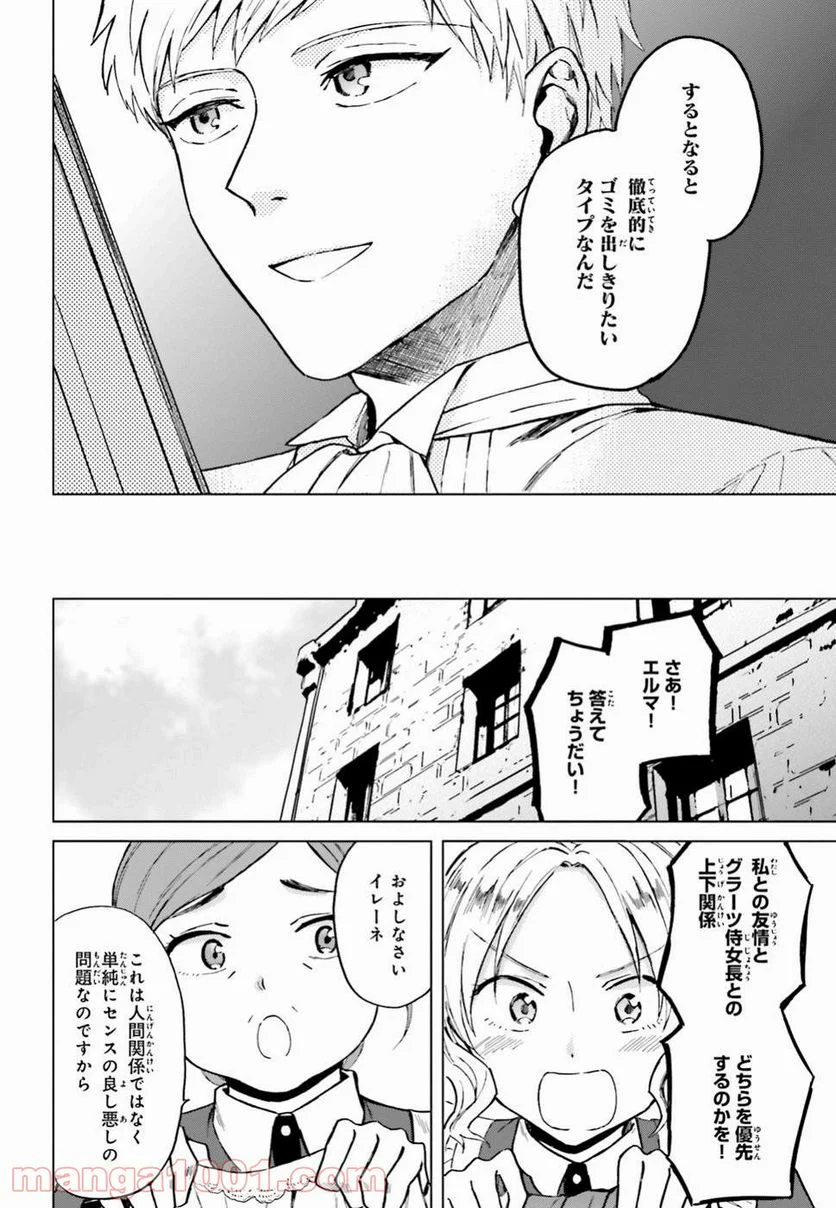 シャバの「普通」は難しい - 第7話 - Page 14