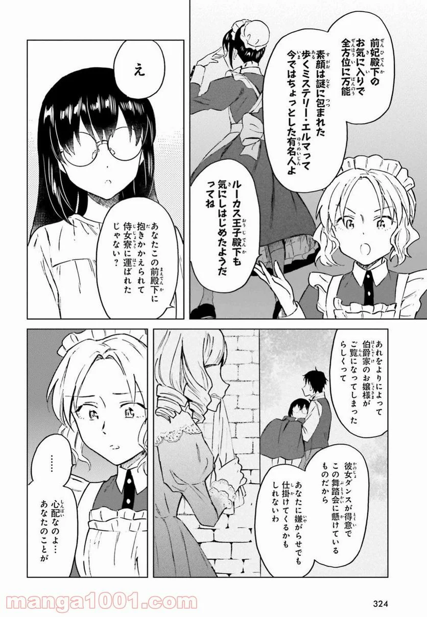 シャバの「普通」は難しい - 第7話 - Page 20