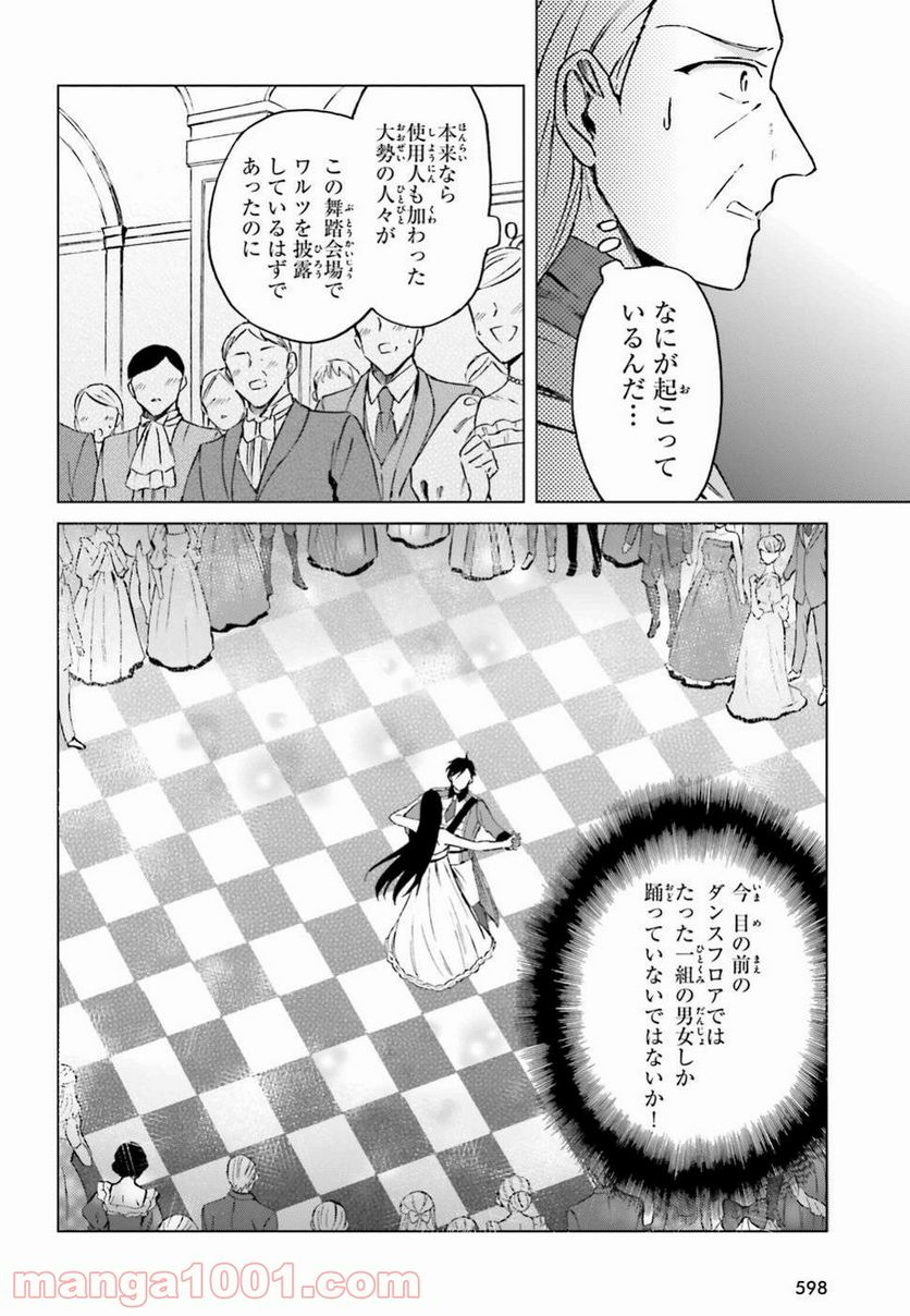 シャバの「普通」は難しい - 第8話 - Page 18