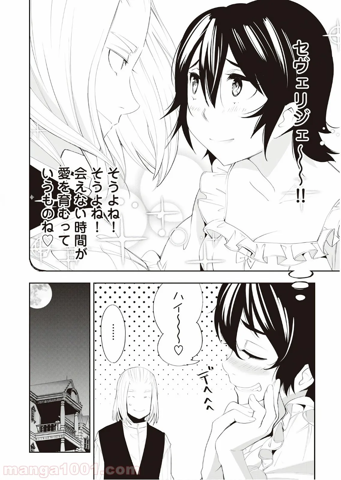 レベル99冒険者によるはじめての領地経営 - 第1.2話 - Page 16