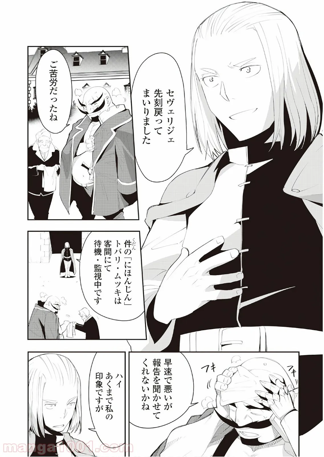 レベル99冒険者によるはじめての領地経営 - 第1.2話 - Page 4