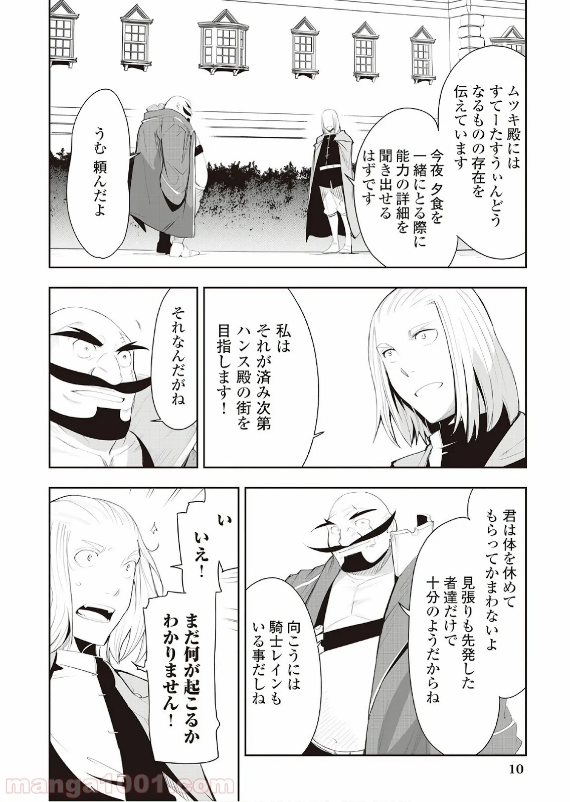 レベル99冒険者によるはじめての領地経営 - 第1.2話 - Page 6