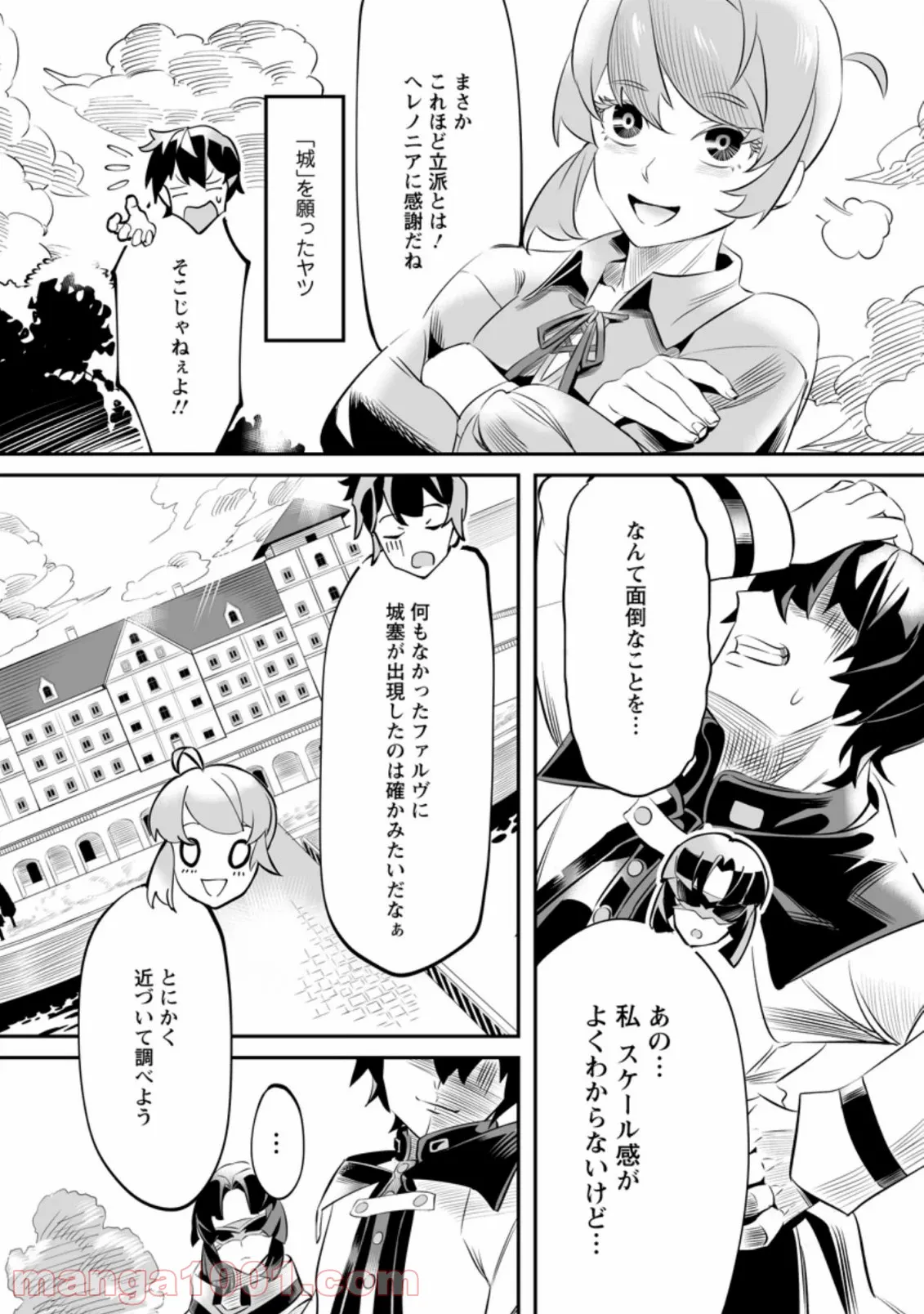 レベル99冒険者によるはじめての領地経営 - 第1.3話 - Page 5