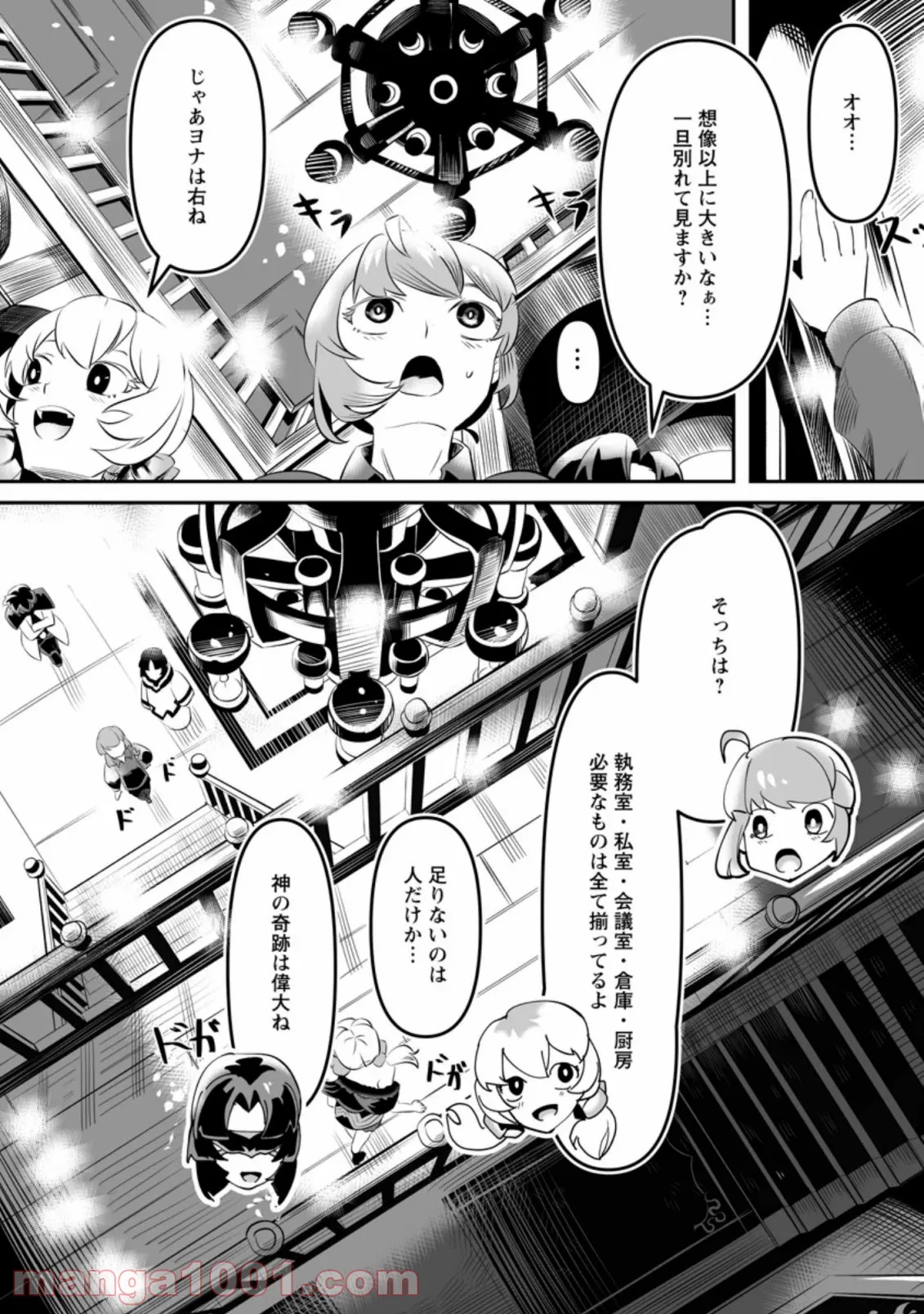 レベル99冒険者によるはじめての領地経営 - 第1.3話 - Page 6