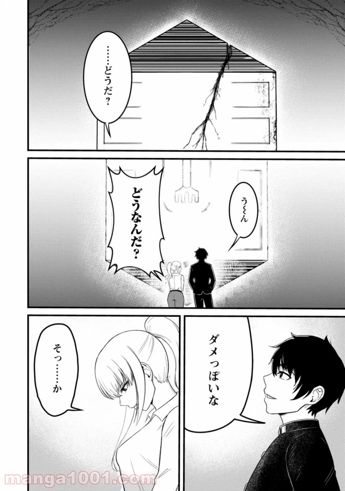 レベル99冒険者によるはじめての領地経営 - 第11.1話 - Page 4