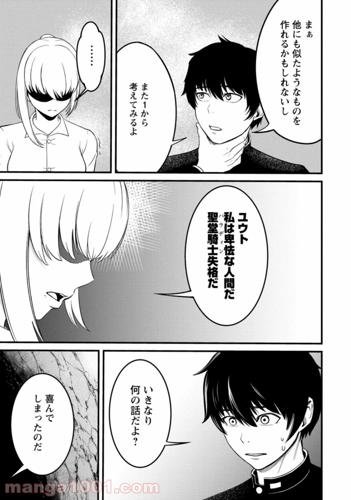 レベル99冒険者によるはじめての領地経営 - 第11.1話 - Page 5