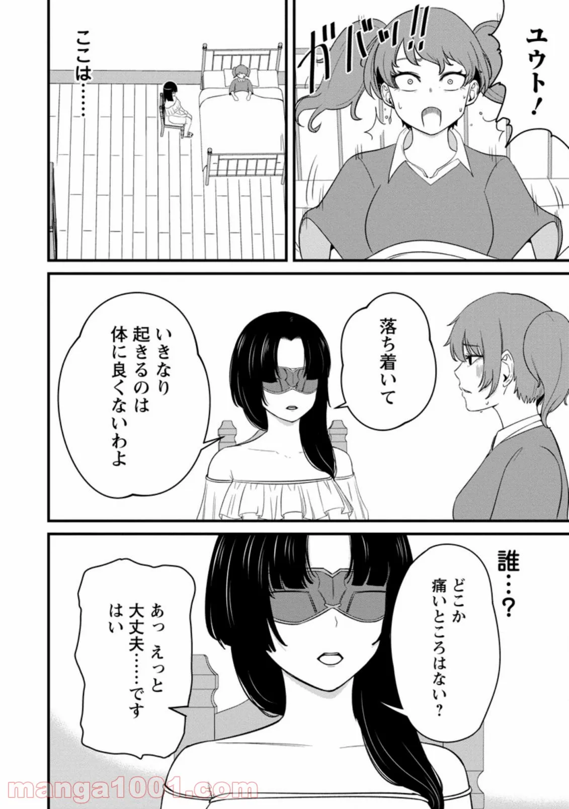 レベル99冒険者によるはじめての領地経営 - 第11.2話 - Page 1