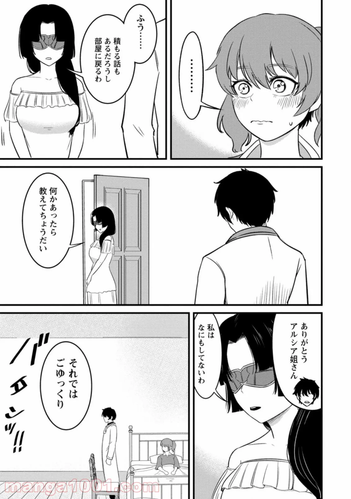 レベル99冒険者によるはじめての領地経営 - 第11.2話 - Page 3