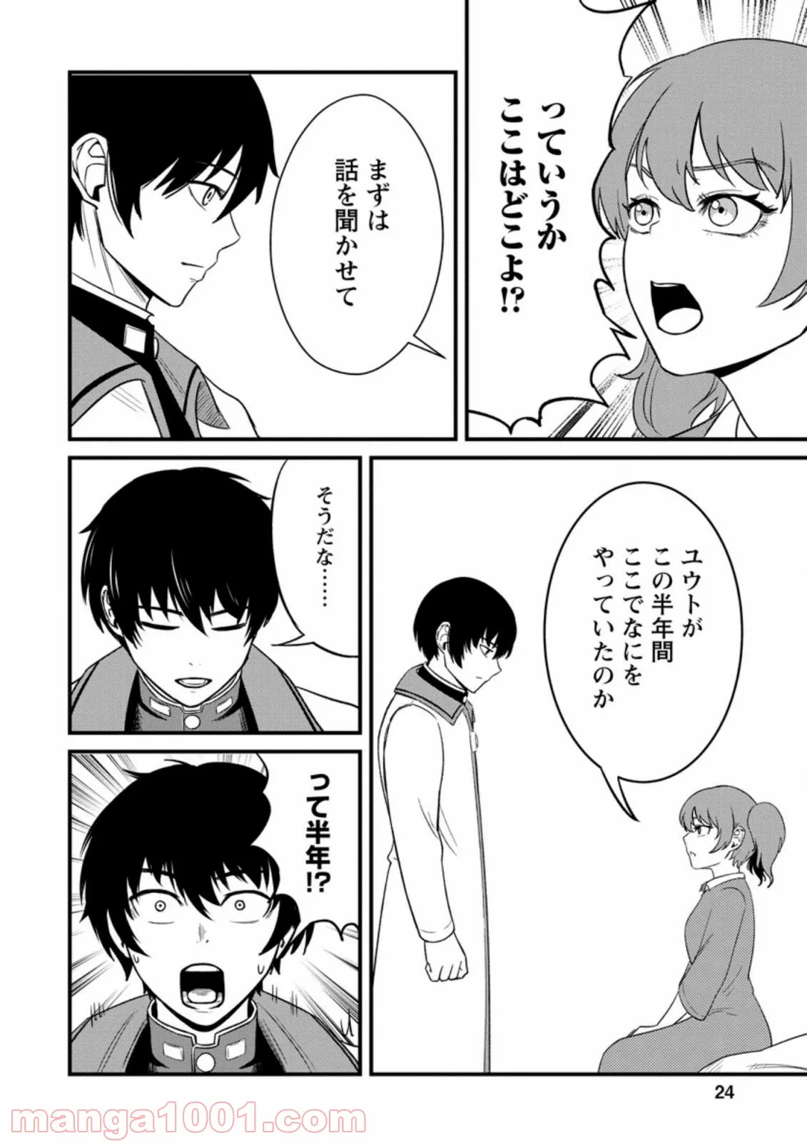 レベル99冒険者によるはじめての領地経営 - 第11.3話 - Page 2