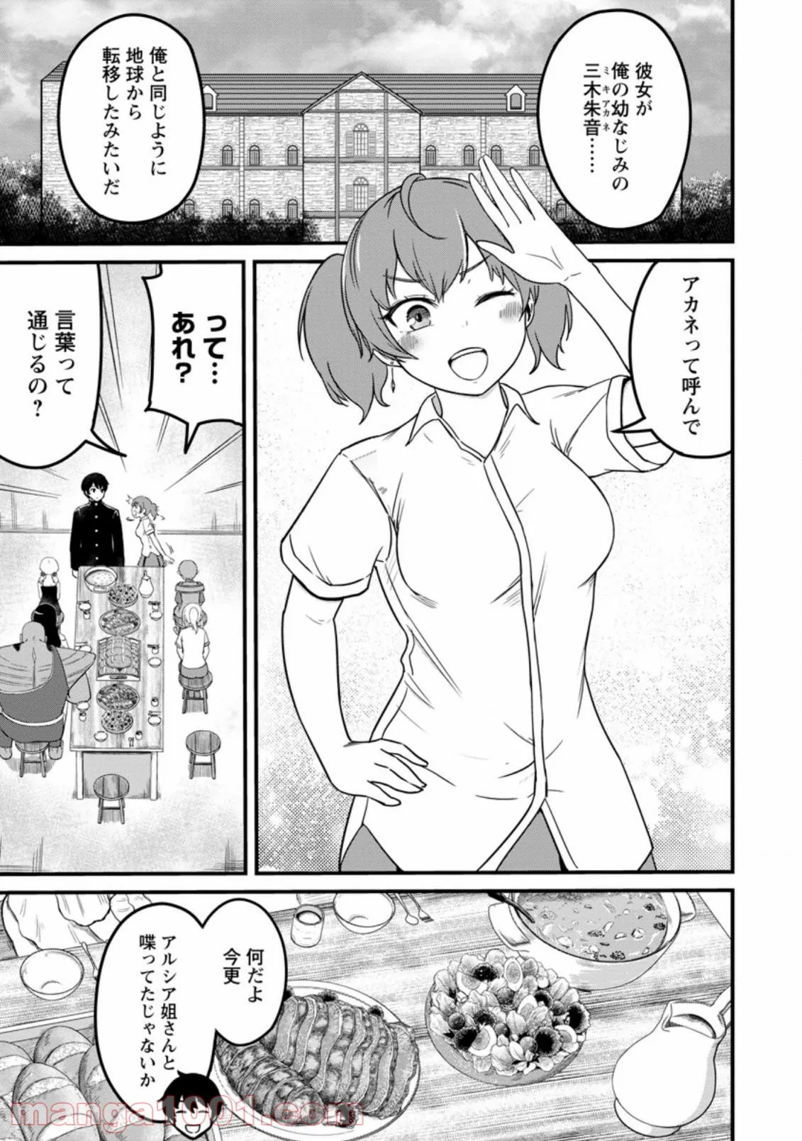 レベル99冒険者によるはじめての領地経営 - 第12.1話 - Page 1