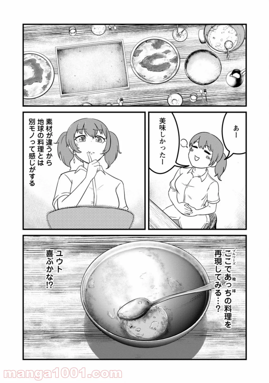 レベル99冒険者によるはじめての領地経営 - 第12.1話 - Page 3