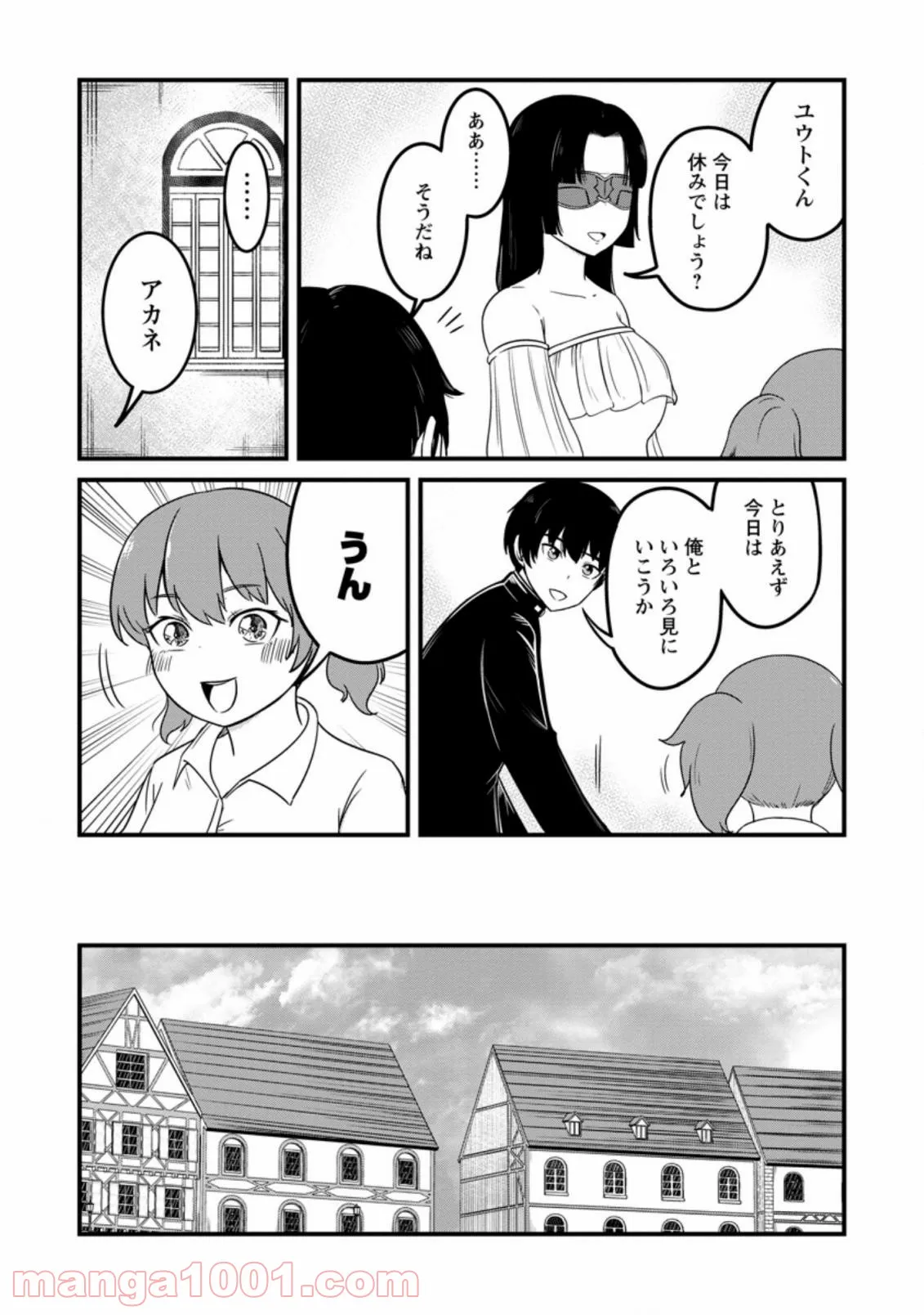 レベル99冒険者によるはじめての領地経営 - 第12.1話 - Page 4