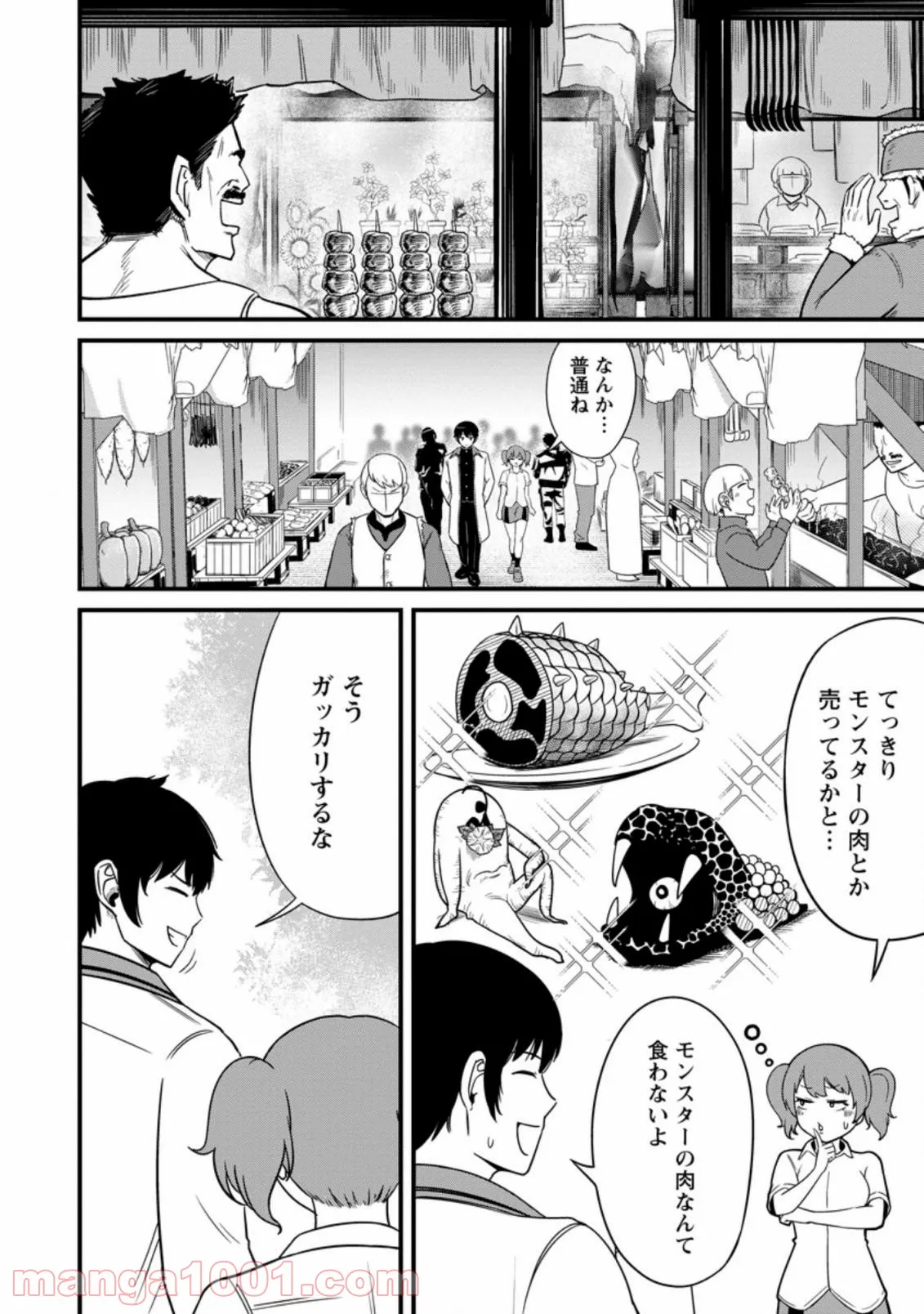 レベル99冒険者によるはじめての領地経営 - 第12.1話 - Page 7