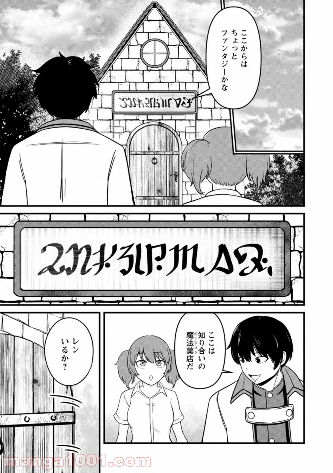 レベル99冒険者によるはじめての領地経営 - 第12.1話 - Page 8