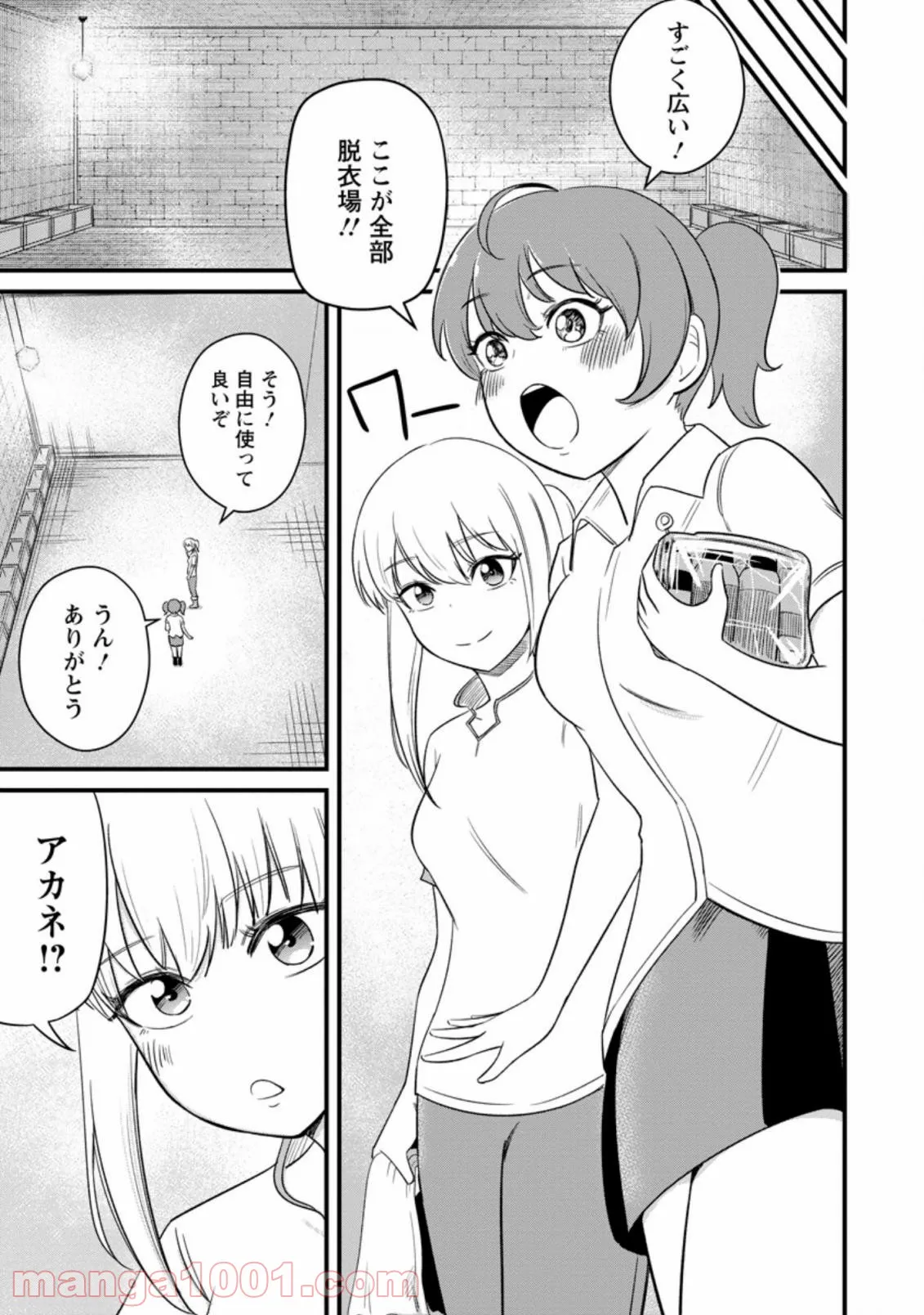 レベル99冒険者によるはじめての領地経営 - 第12.2話 - Page 1