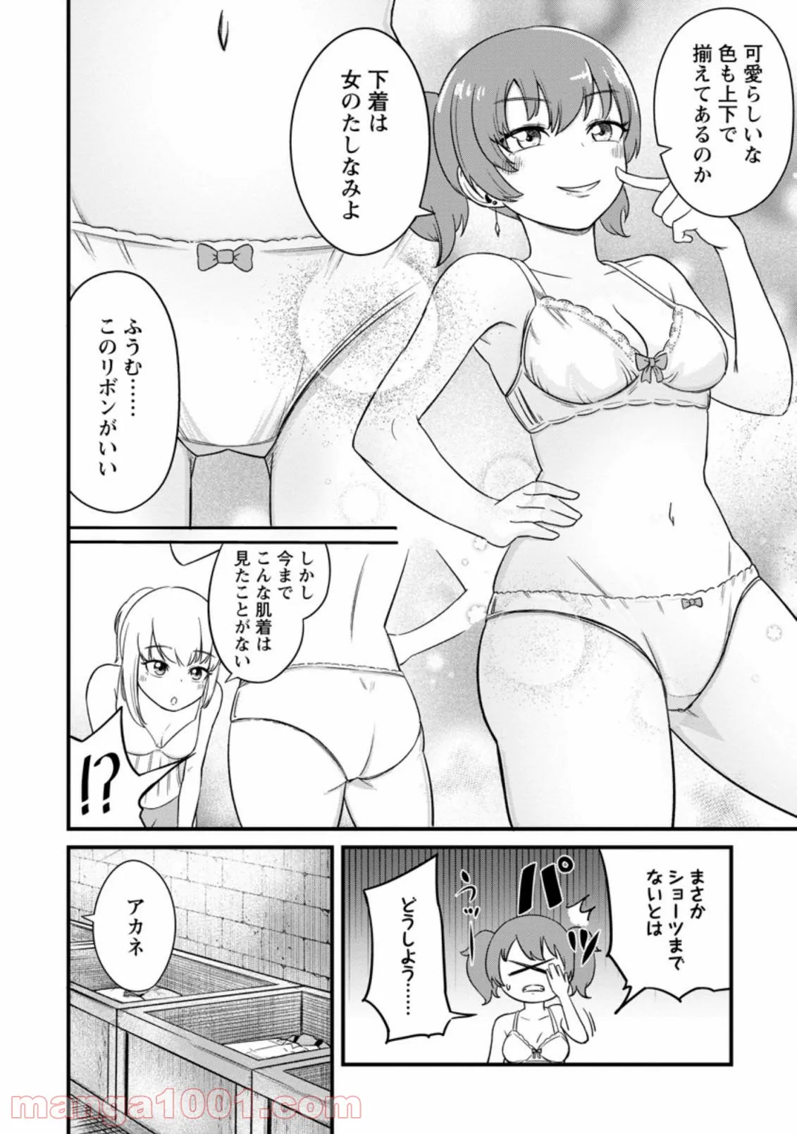 レベル99冒険者によるはじめての領地経営 - 第12.2話 - Page 5