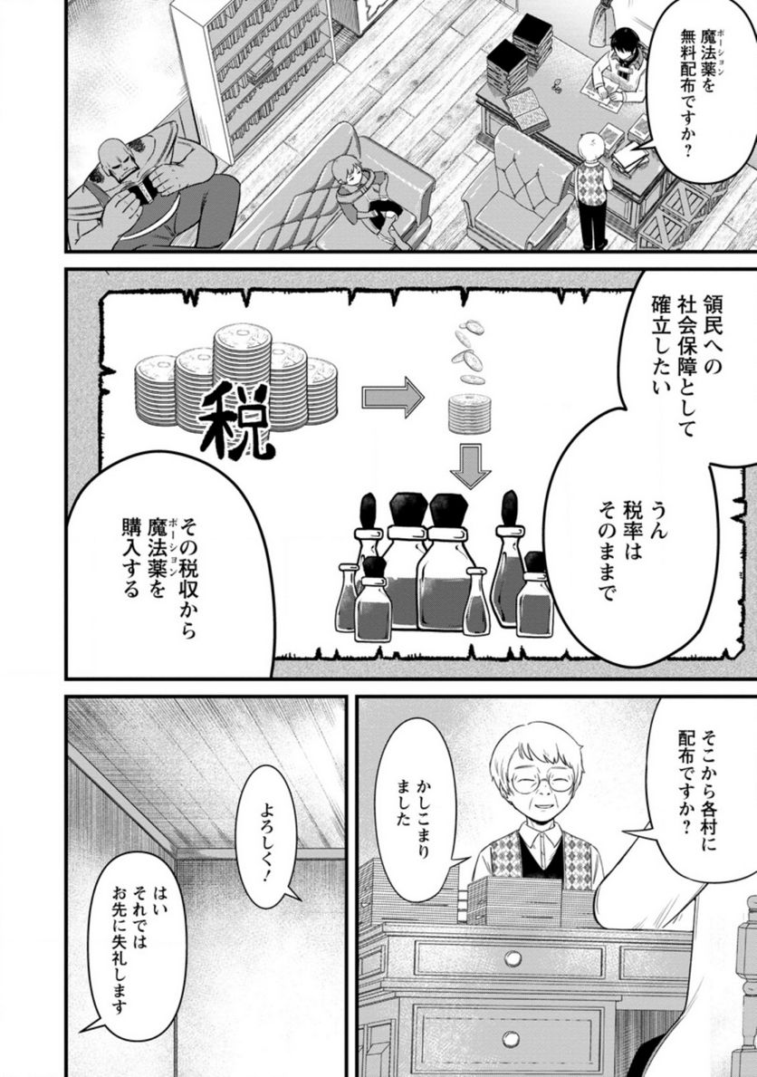 レベル99冒険者によるはじめての領地経営 - 第12.3話 - Page 8