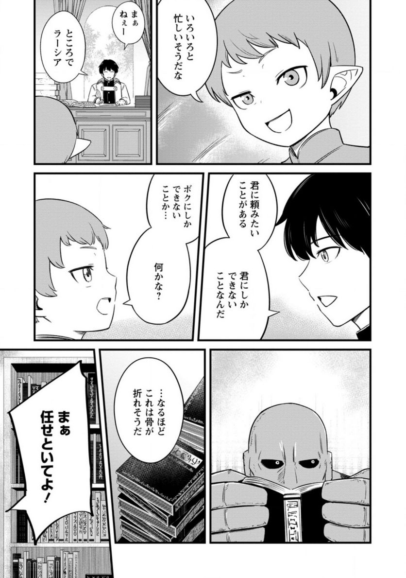 レベル99冒険者によるはじめての領地経営 - 第12.3話 - Page 9