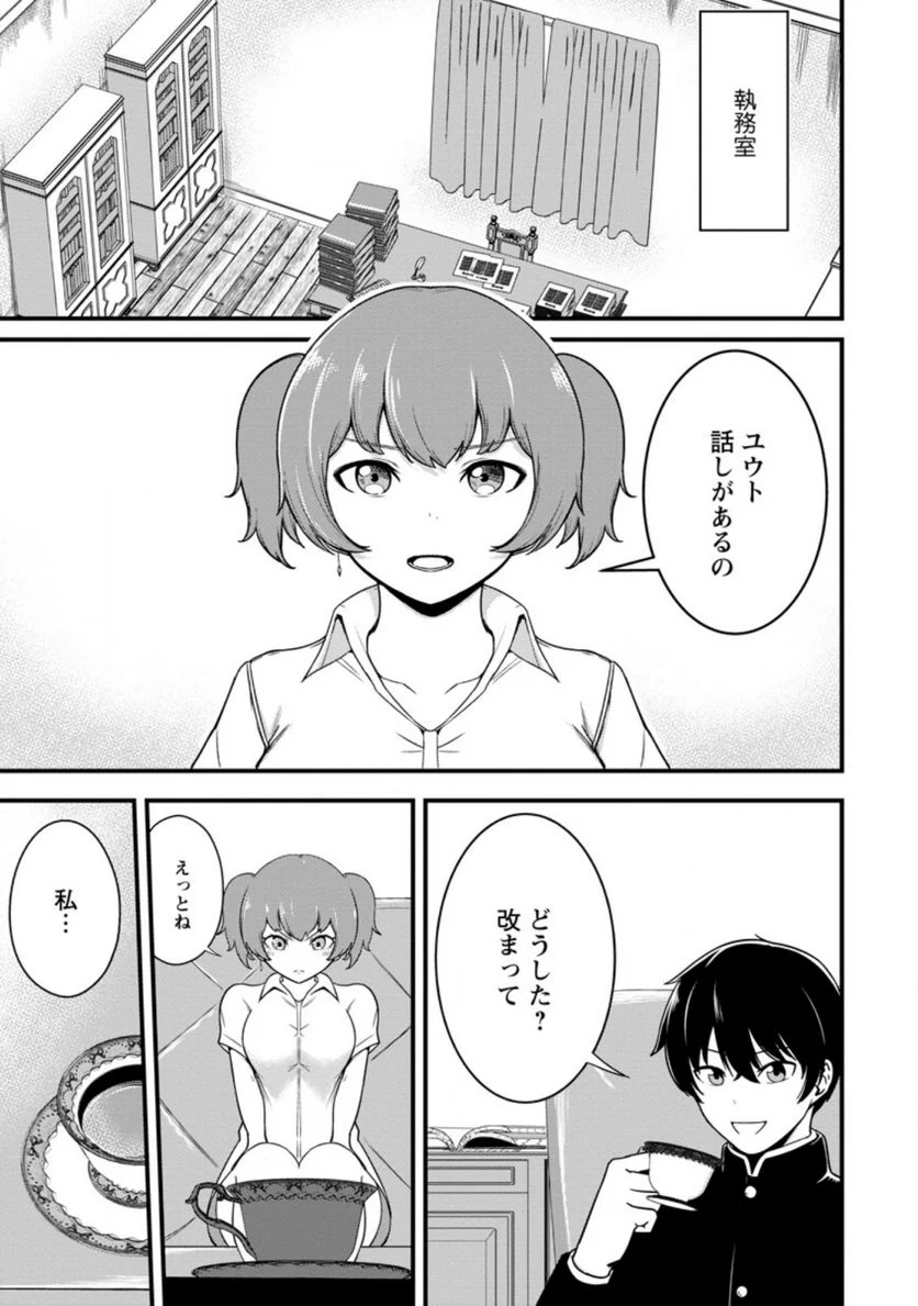 レベル99冒険者によるはじめての領地経営 - 第13.1話 - Page 1