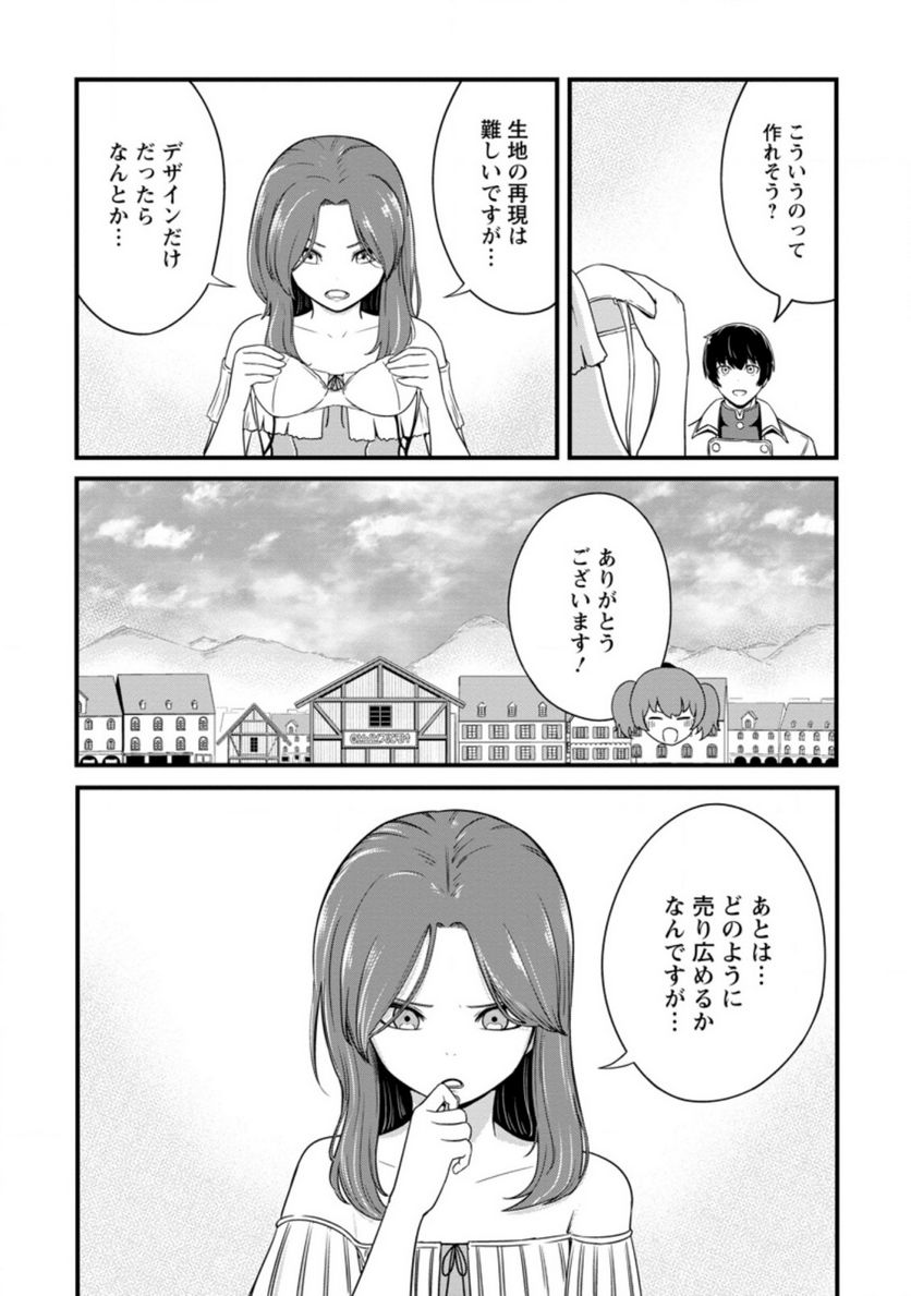 レベル99冒険者によるはじめての領地経営 - 第13.1話 - Page 5