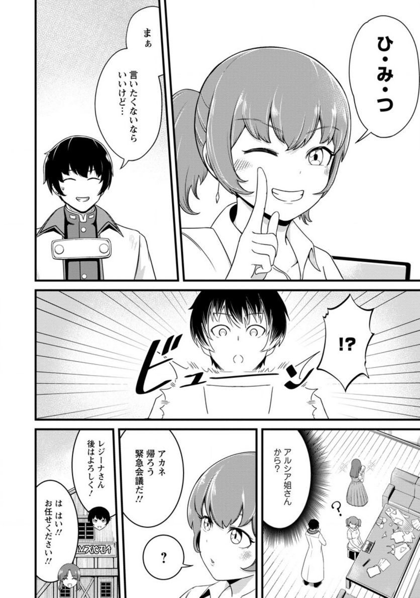 レベル99冒険者によるはじめての領地経営 - 第13.1話 - Page 10