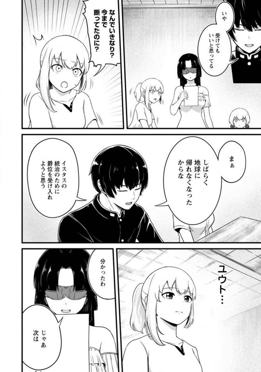 レベル99冒険者によるはじめての領地経営 - 第13.2話 - Page 2