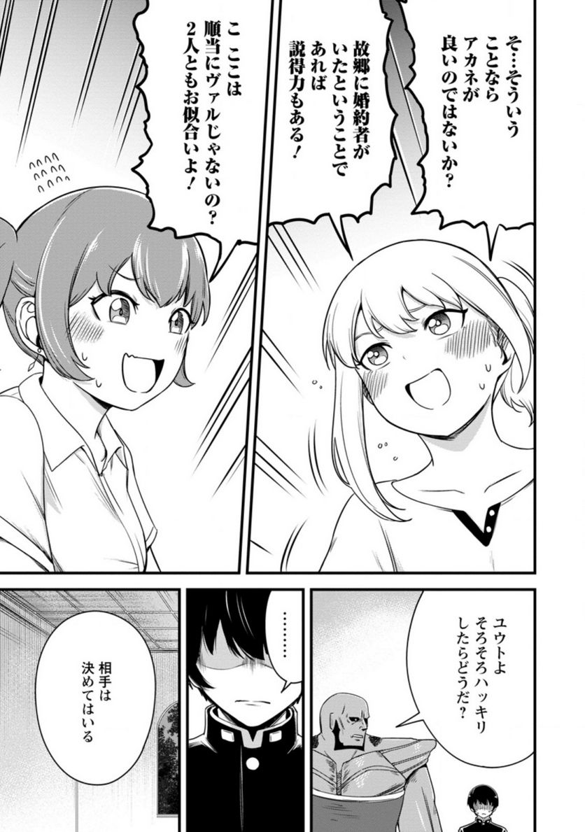 レベル99冒険者によるはじめての領地経営 - 第13.2話 - Page 7