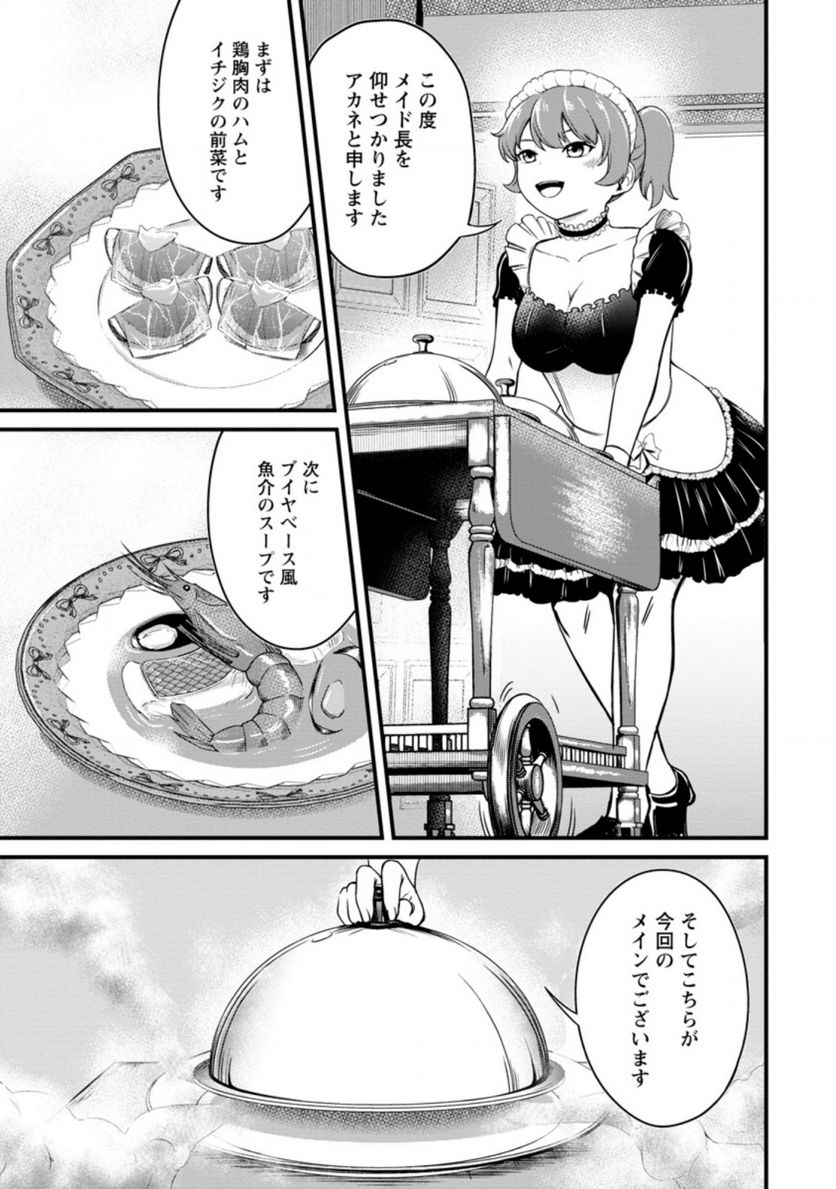 レベル99冒険者によるはじめての領地経営 - 第15.1話 - Page 11