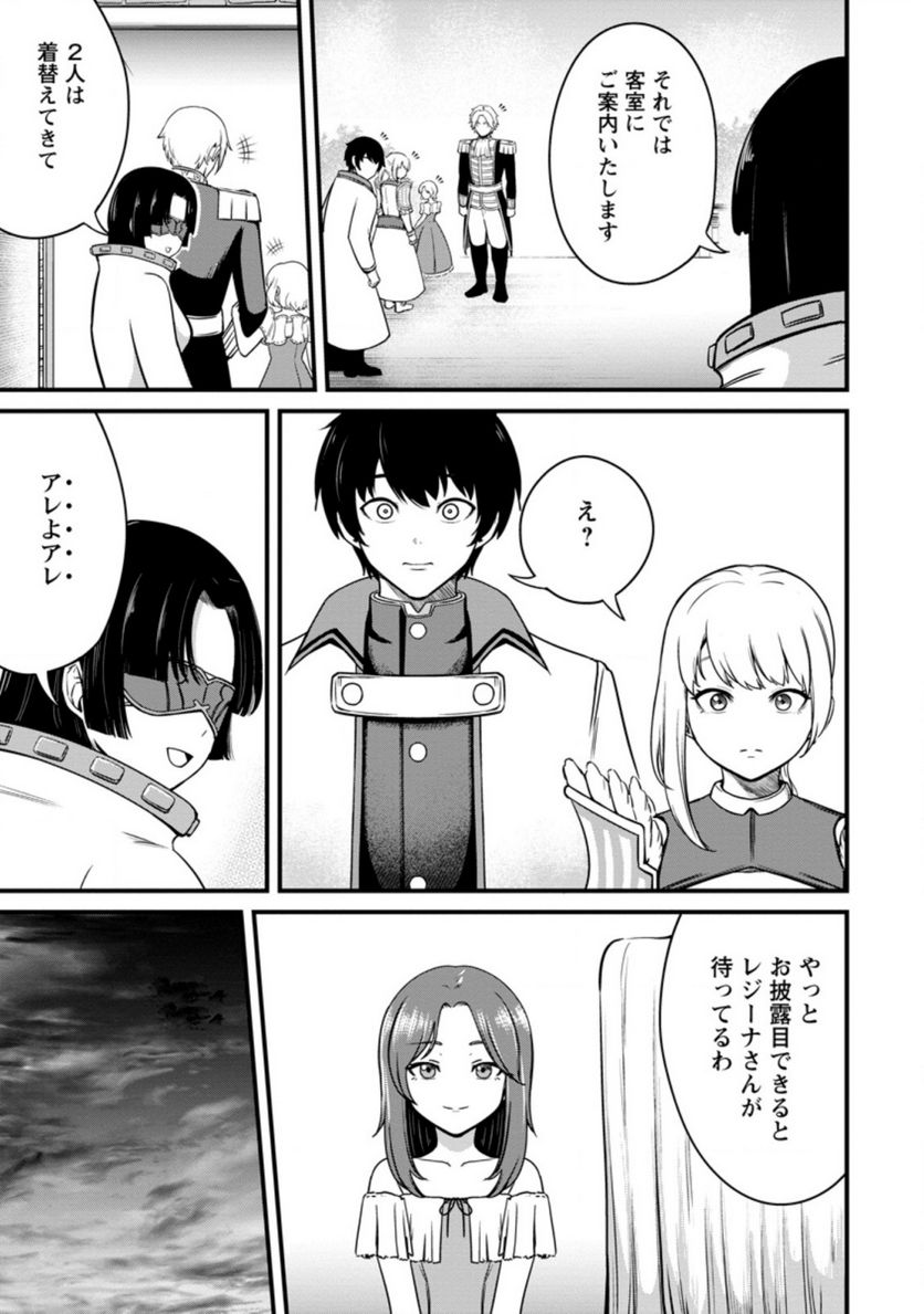 レベル99冒険者によるはじめての領地経営 - 第15.1話 - Page 7