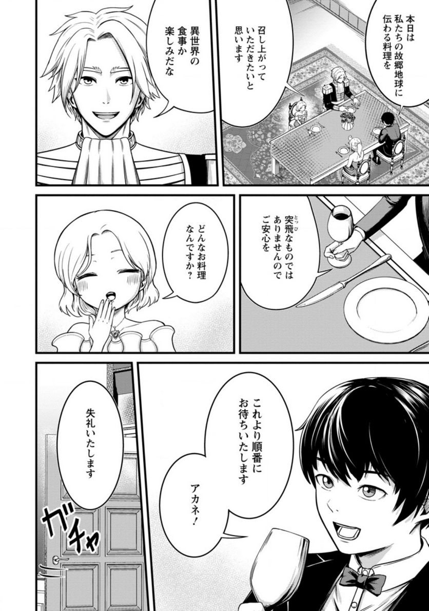 レベル99冒険者によるはじめての領地経営 - 第15.1話 - Page 10