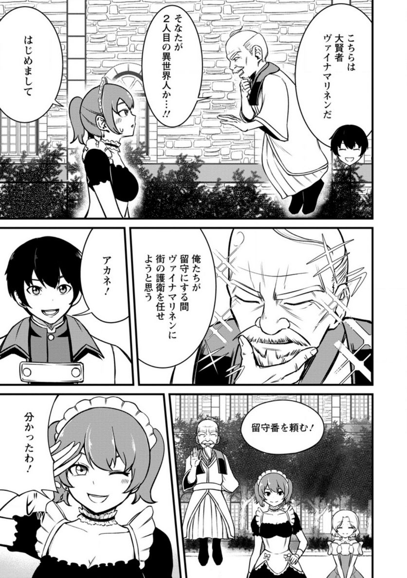 レベル99冒険者によるはじめての領地経営 - 第16.1話 - Page 7