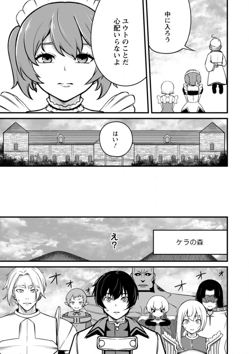 レベル99冒険者によるはじめての領地経営 - 第16.1話 - Page 9