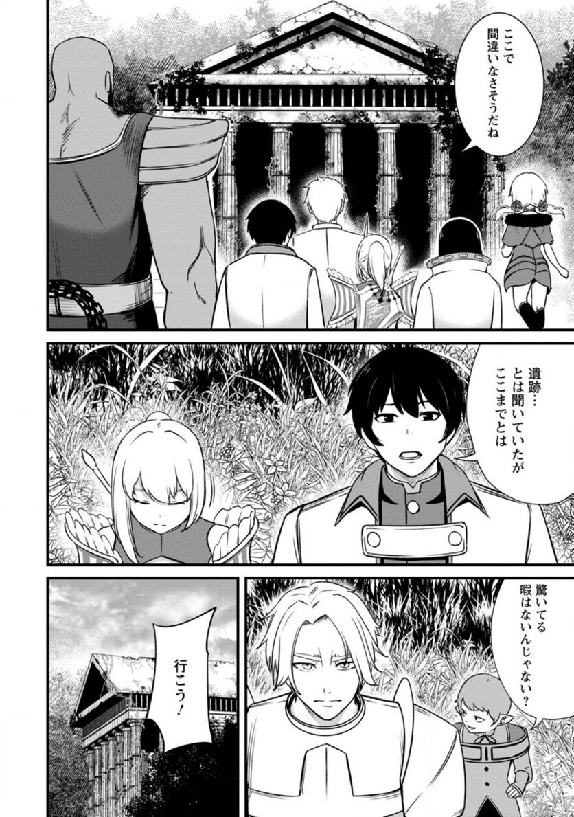 レベル99冒険者によるはじめての領地経営 - 第16.2話 - Page 2