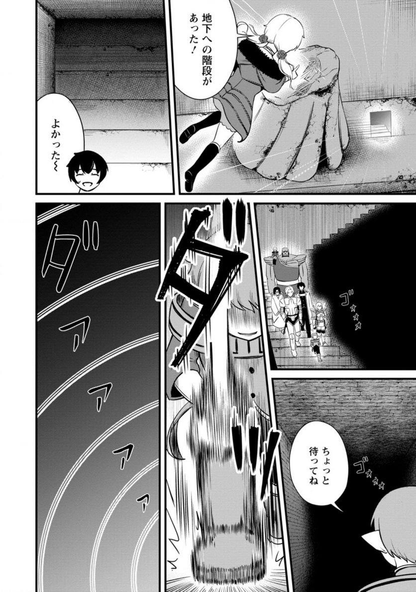 レベル99冒険者によるはじめての領地経営 - 第16.2話 - Page 4