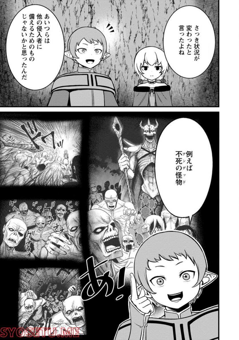 レベル99冒険者によるはじめての領地経営 - 第17.3話 - Page 7