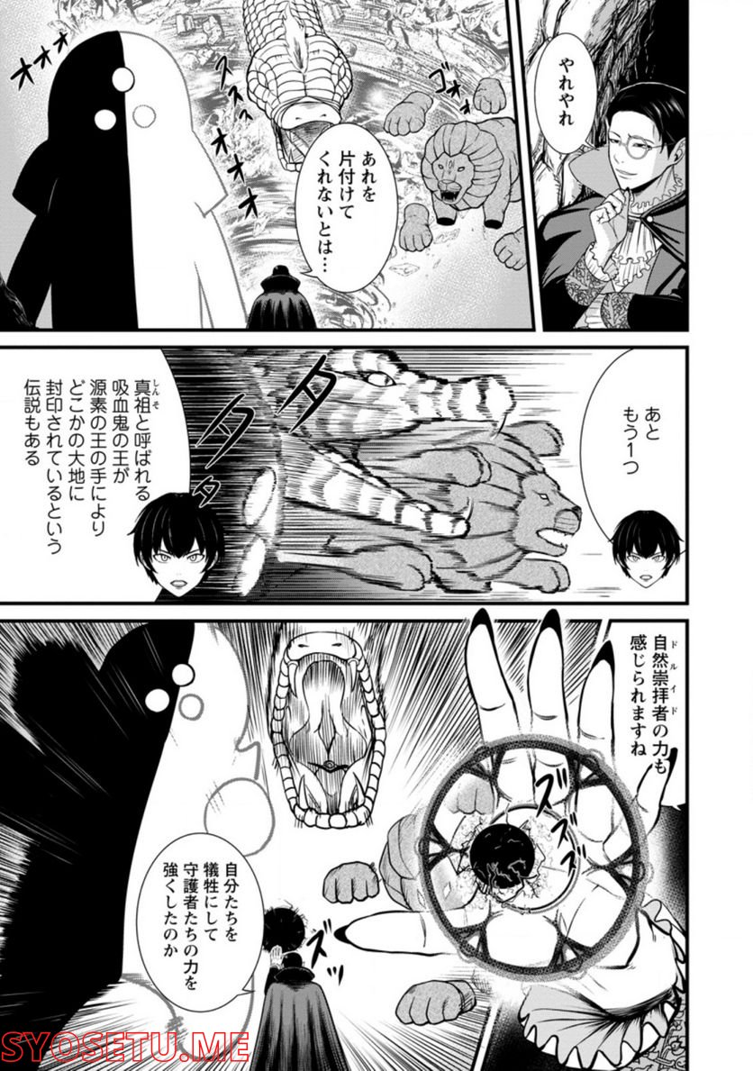 レベル99冒険者によるはじめての領地経営 - 第18.1話 - Page 3