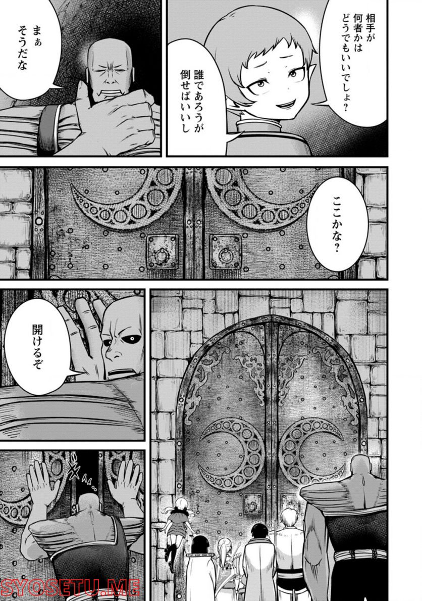 レベル99冒険者によるはじめての領地経営 - 第18.1話 - Page 7