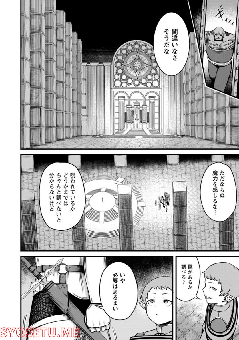 レベル99冒険者によるはじめての領地経営 - 第18.1話 - Page 8