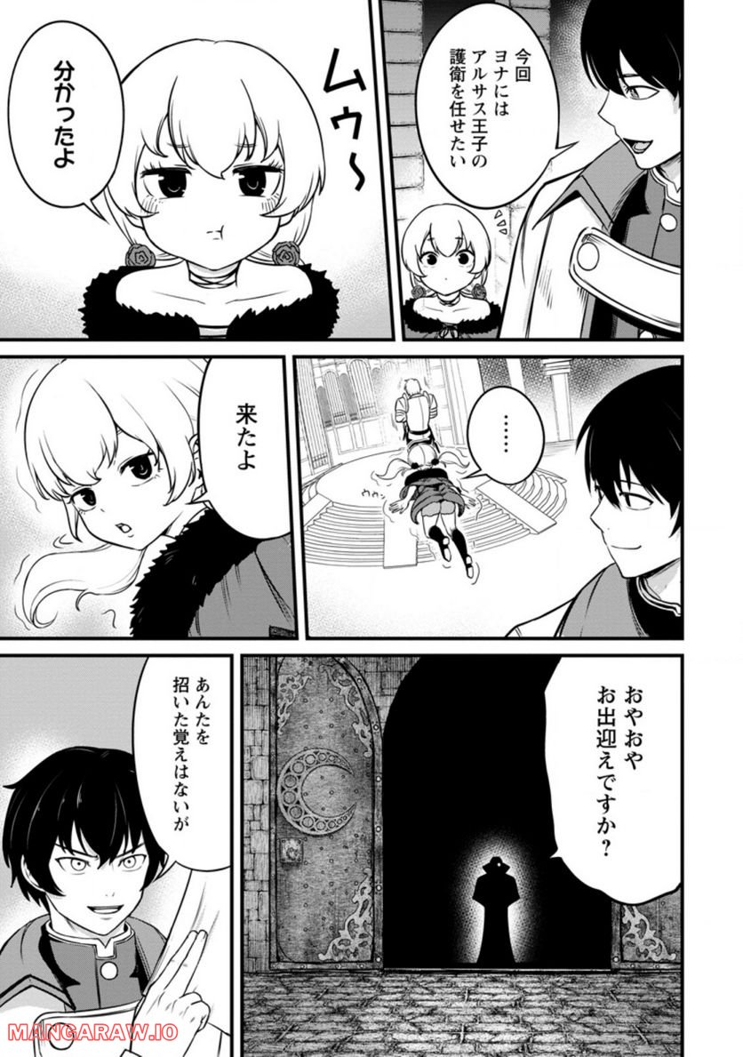 レベル99冒険者によるはじめての領地経営 - 第18.2話 - Page 5