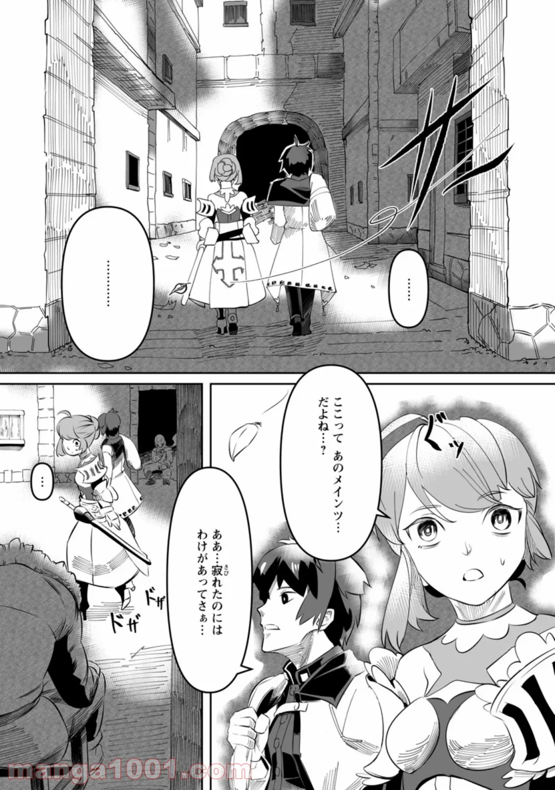 レベル99冒険者によるはじめての領地経営 - 第2.1話 - Page 3