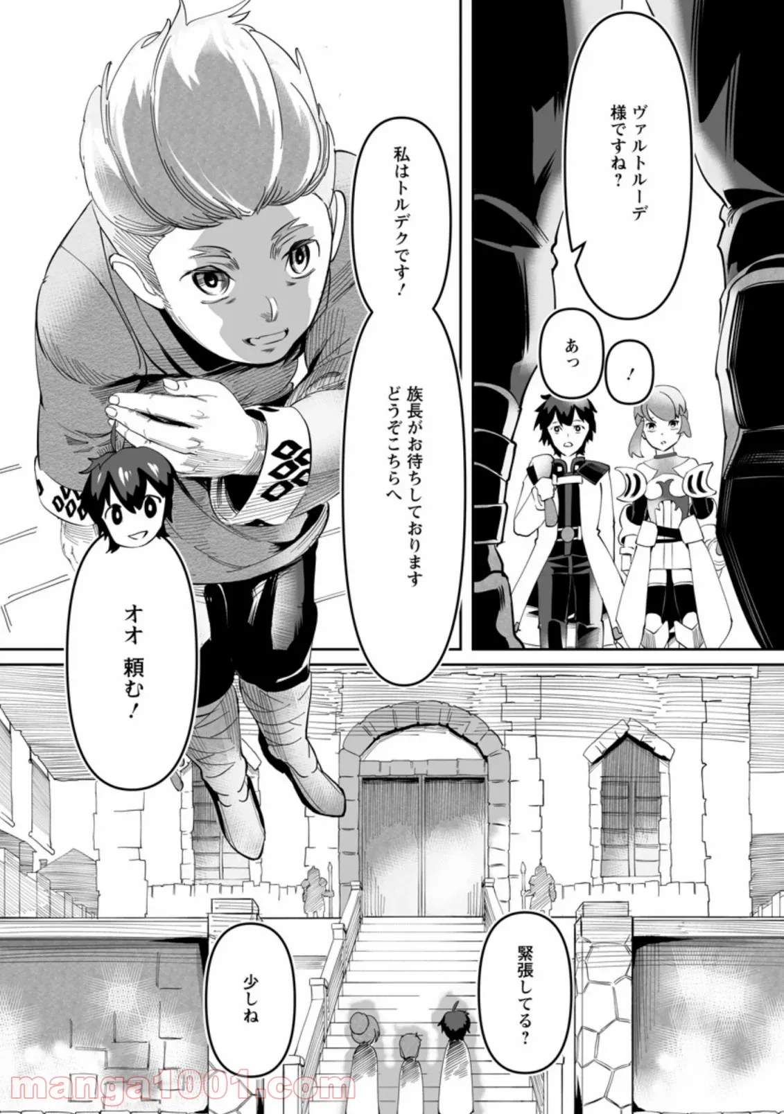 レベル99冒険者によるはじめての領地経営 - 第2.1話 - Page 5