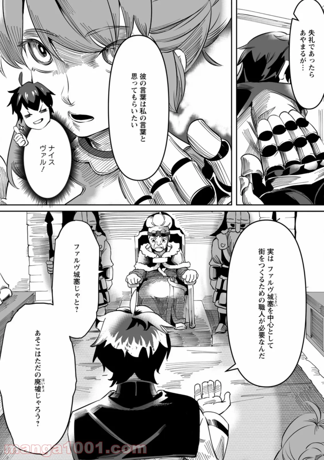 レベル99冒険者によるはじめての領地経営 - 第2.1話 - Page 9