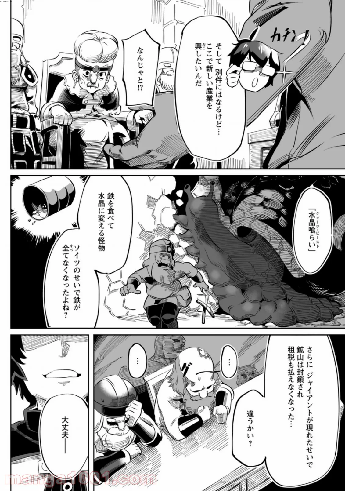 レベル99冒険者によるはじめての領地経営 - 第2.2話 - Page 1