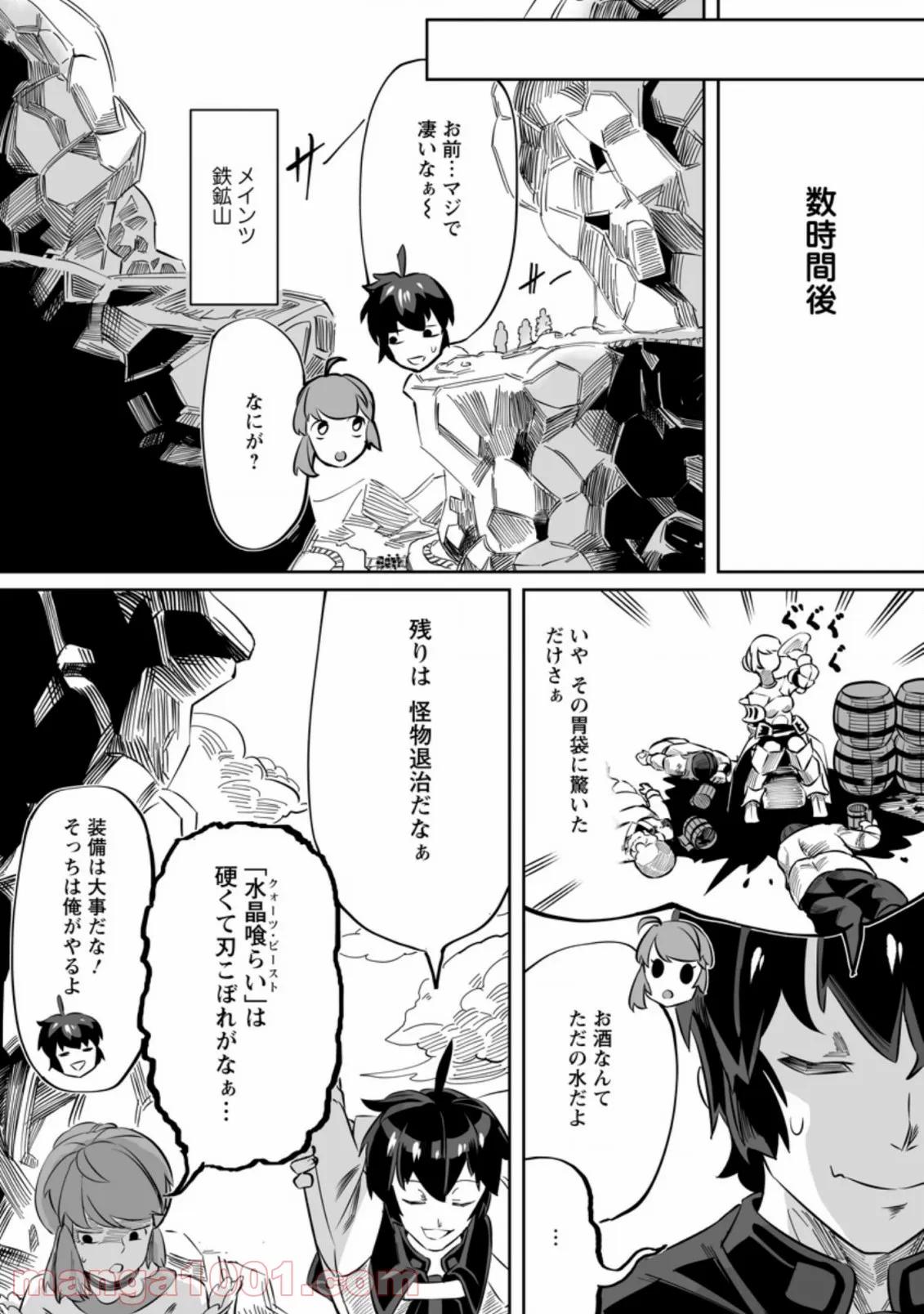 レベル99冒険者によるはじめての領地経営 - 第2.2話 - Page 6