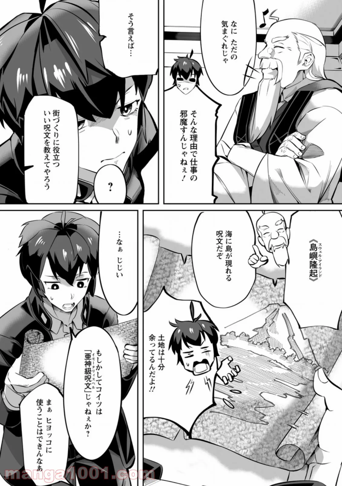 レベル99冒険者によるはじめての領地経営 - 第2.3話 - Page 6