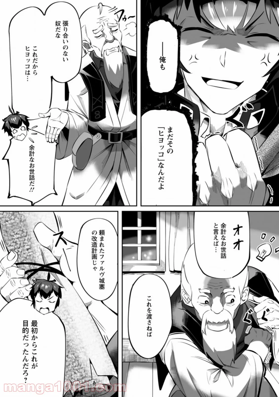 レベル99冒険者によるはじめての領地経営 - 第2.3話 - Page 7