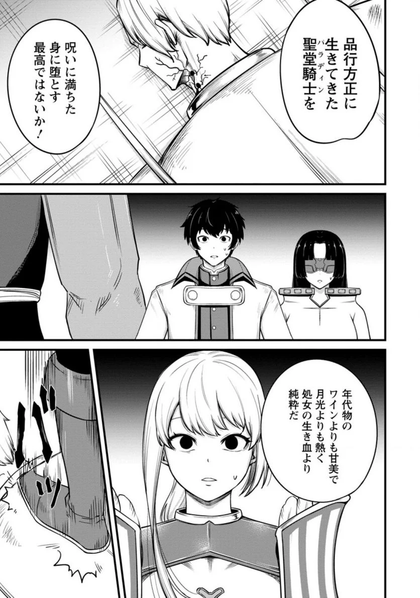 レベル99冒険者によるはじめての領地経営 - 第20.1話 - Page 3