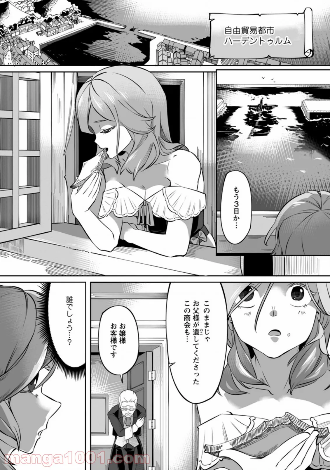 レベル99冒険者によるはじめての領地経営 - 第3.1話 - Page 1