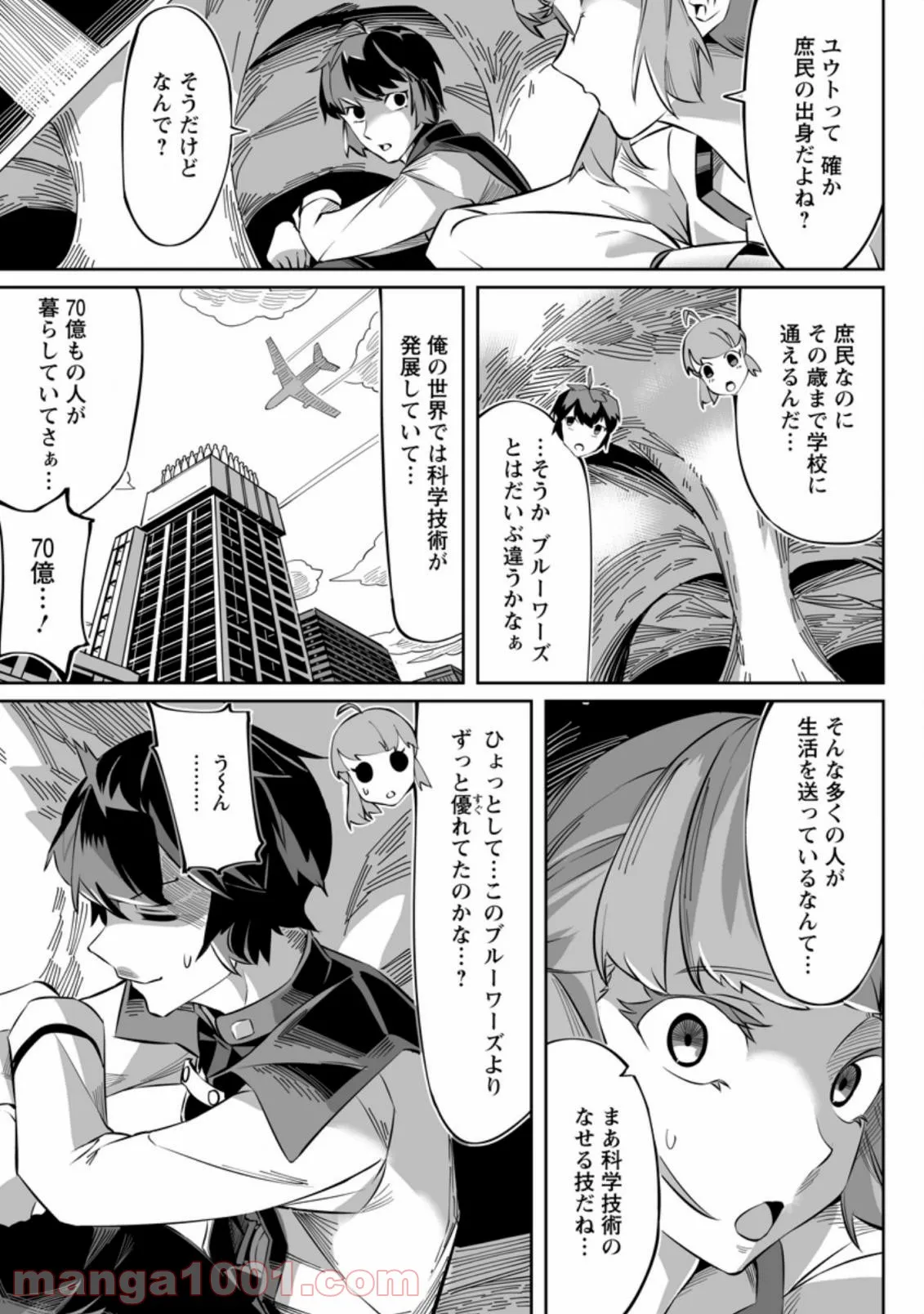 レベル99冒険者によるはじめての領地経営 - 第4.1話 - Page 7